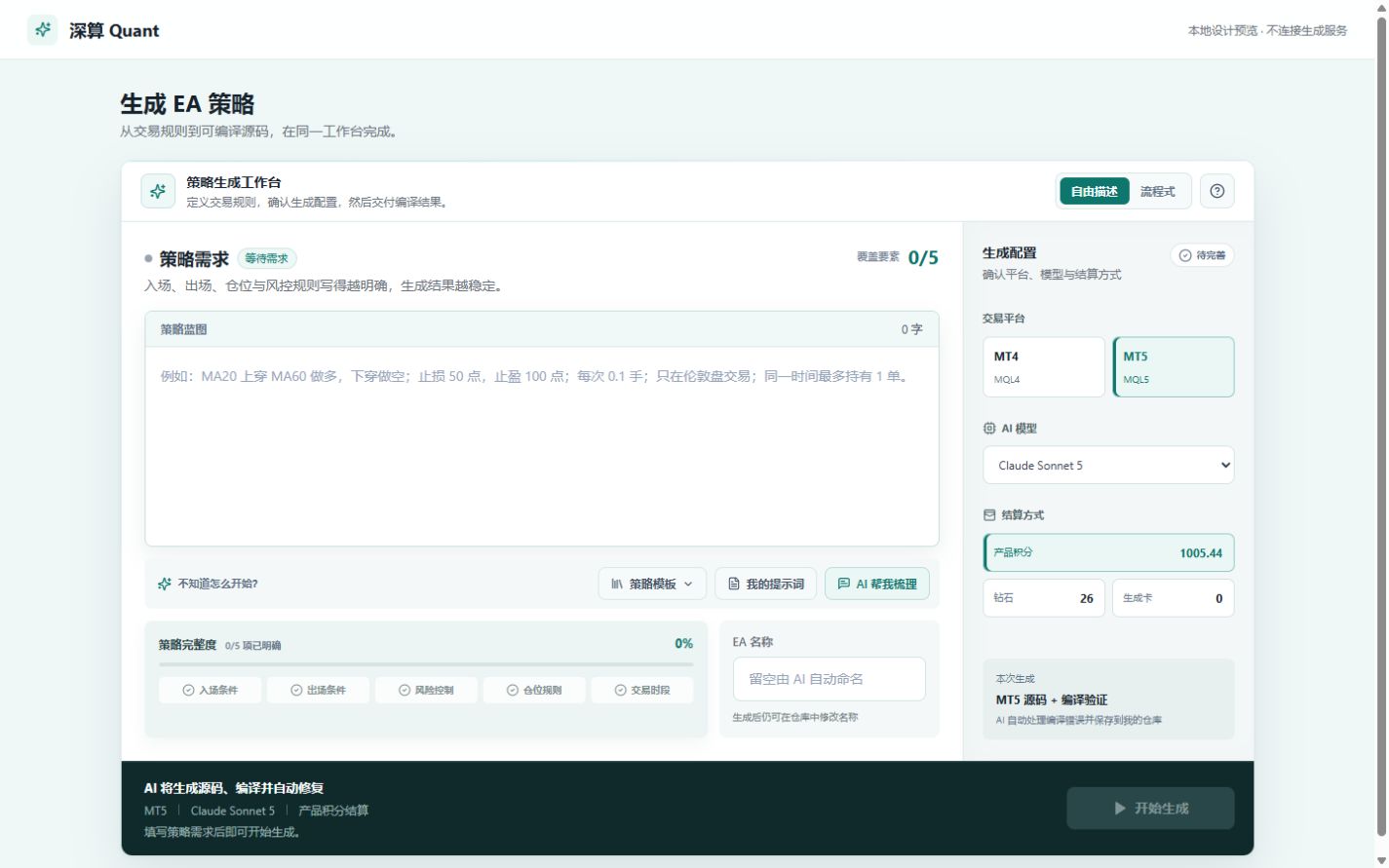 深算 Quant 生成 EA 界面