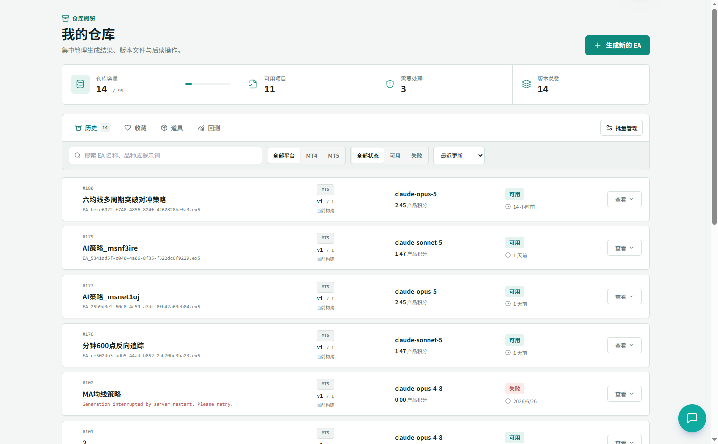深算 Quant 策略仓库界面